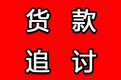 欠款追讨可申请强制执行？